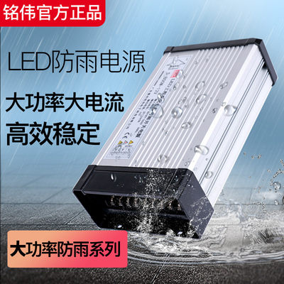 防雨大功率电源12V24V500W600W720W800W1200Wled户外防水开关电源