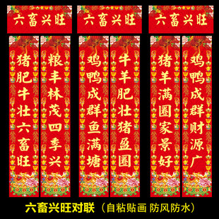 2025养殖对联春联猪圈牛圈羊圈鸡圈对联猪用六畜兴旺春联自粘防水