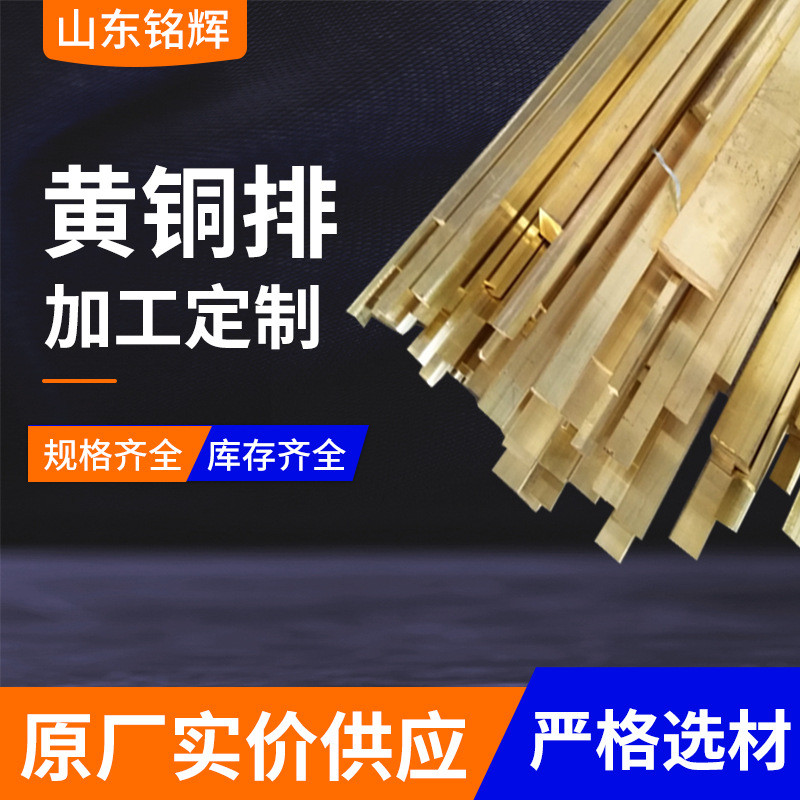 h59 c26800黄铜板排 实心六角棒 方黄铜装饰黄铜条 10*100棒扁条