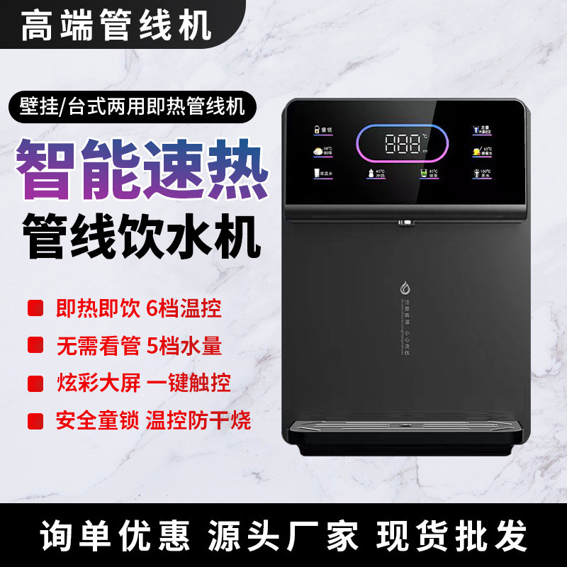 智能速热家用壁挂式管线饮水机触屏可调水调温饮水机