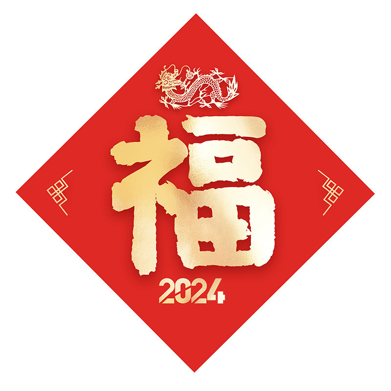 饰国风挂帘对联防水防晒无痕龙年大吉喜庆红装春节节日门帘挂画