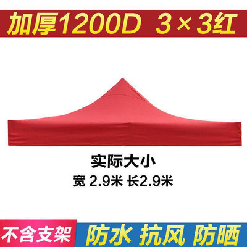 大伞四脚伞帐篷摆摊顶盖布加厚防雨棚四角户外布3x3米替换遮阳篷