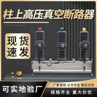 民賽10KV高壓真空斷路器ZW32-12/630A戶外柱上真空斷路器手動(dòng)開關(guān)