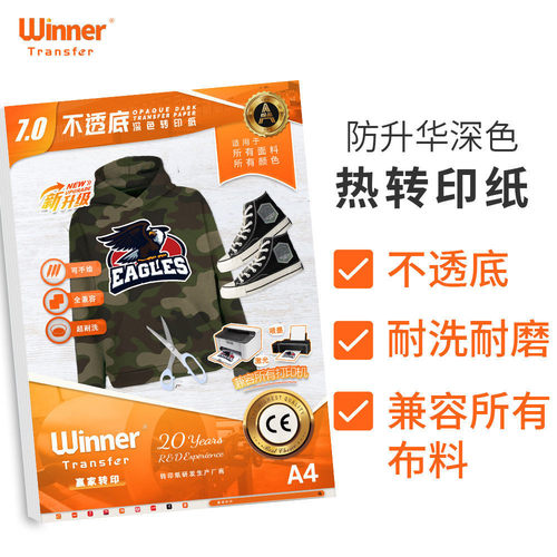 WT赢家转印 新品t恤深色纸打印纸A4化纤深色纸不透底热升华热转印
