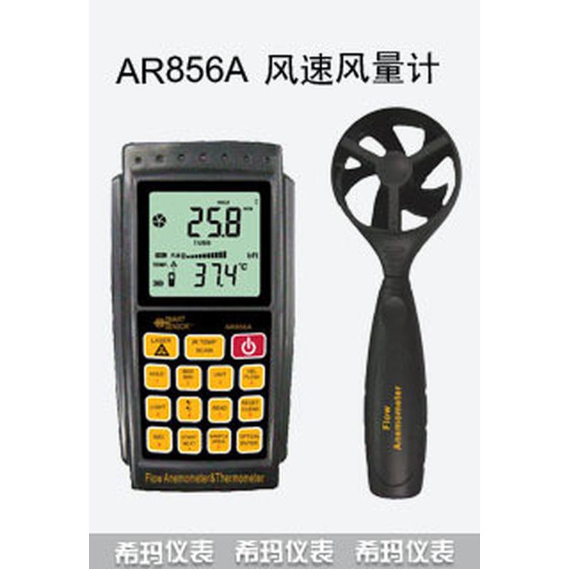 风速风量计AR856A