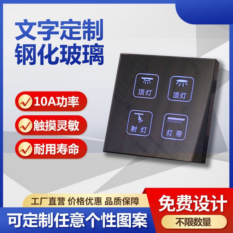 12弱点式玻璃面板智能房车点动触摸感应开关DIY定做控制面板