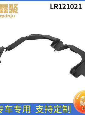 现货供应 适用于路虎18行政 LR121021-B 汽车后杠尾喉托架L