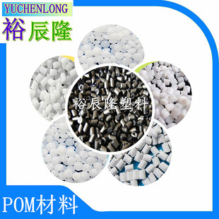 免润滑pom材料共聚和均聚改性pom链板链条用无油干摩擦不起粉
