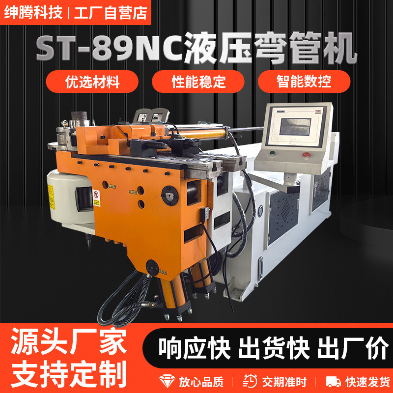 弯管机不锈钢厂家定制金属方管圆管弯圆机89nc全自动液压弯管机