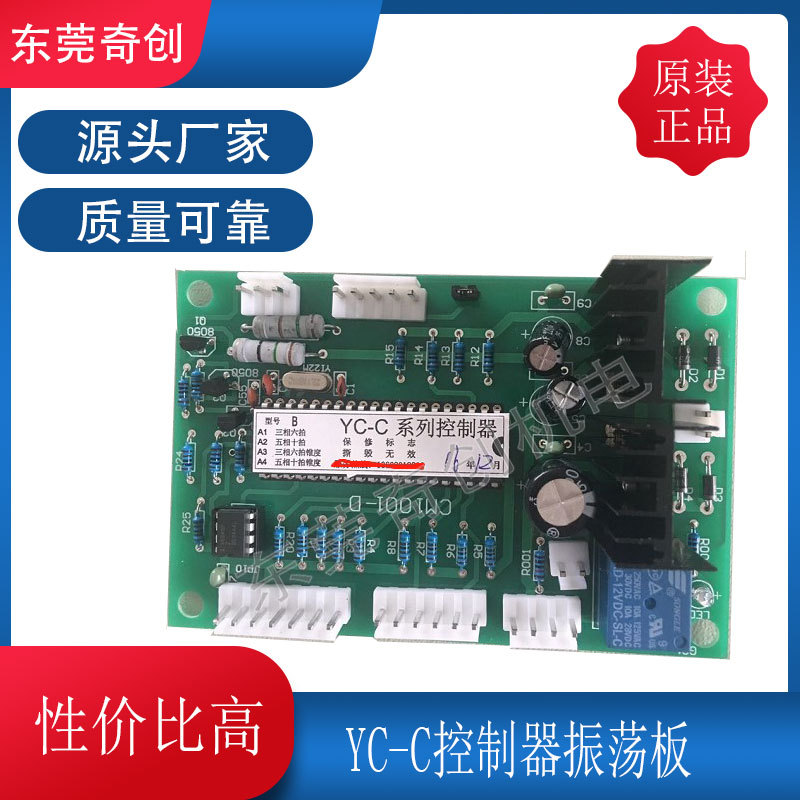 线切割柜电电路板高频振荡板线切割振荡板yc-c系列cm1001-d控制器