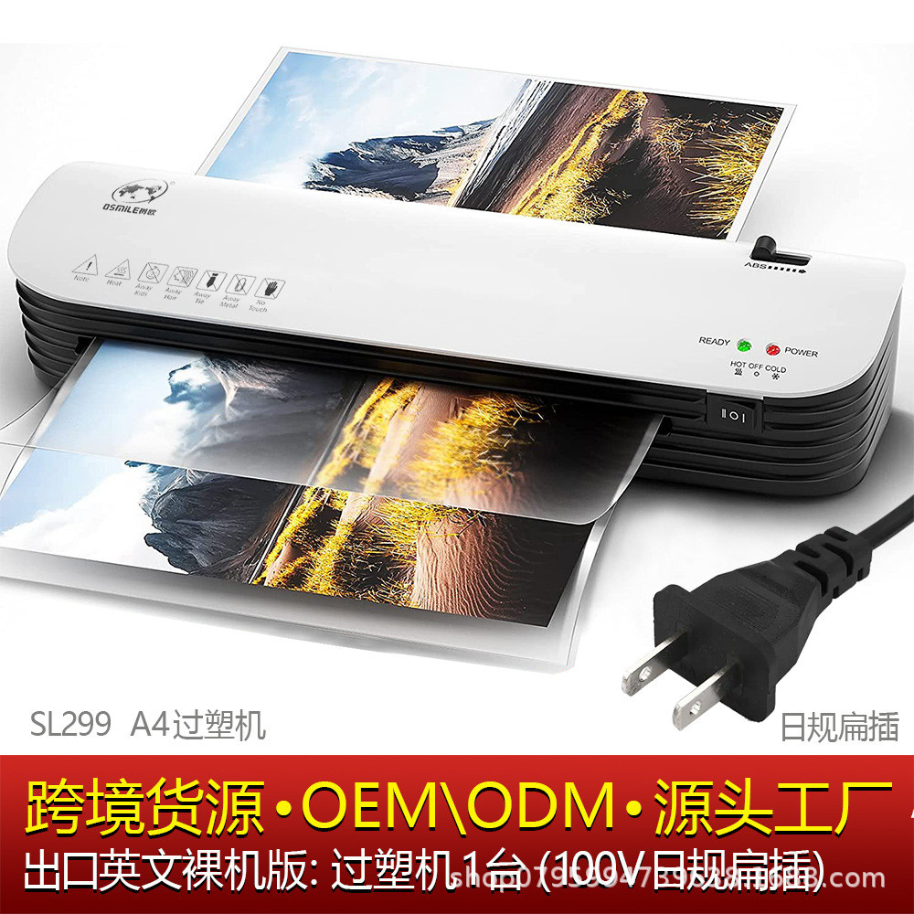 sl299a4办公家用塑封机小型压膜照片带裁纸圆角相片机过塑机批发
