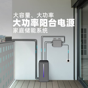 并网家庭储能电源 阳台光伏电站 800W微逆 APP控制 免安装