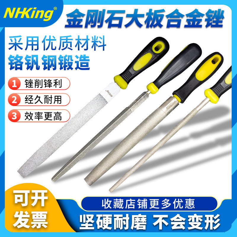 NHK金刚石大板合金锉套装金刚砂金属什锦锉刀细齿6寸8寸10寸12寸