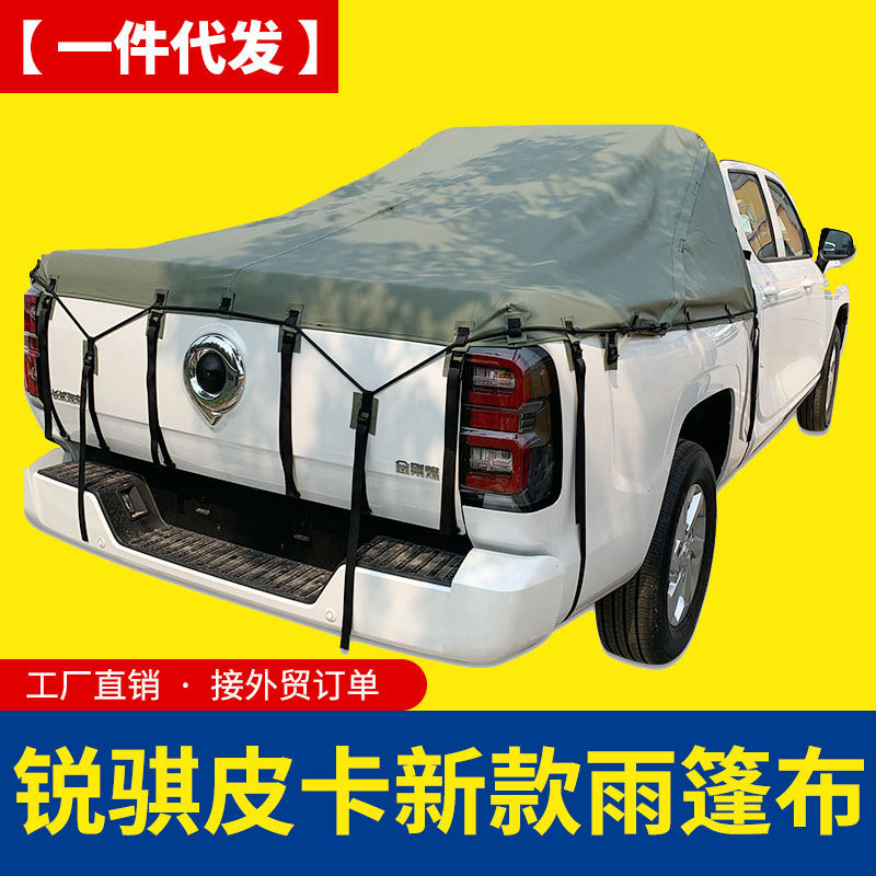东风锐骐皮卡车后箱盖后雨蓬帆布蓬防雨棚布运动款斜盖布蓬