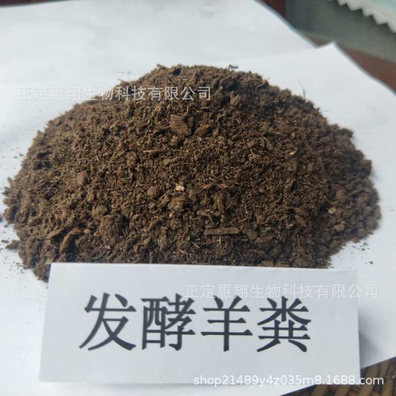 发酵花卉用园林羊粪有机肥高温发酵羊粪肥料增加土壤营养有机肥