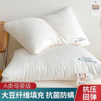 A类抗菌防螨大豆纤维枕头枕芯一对宿舍学生护颈椎枕助睡眠男家用