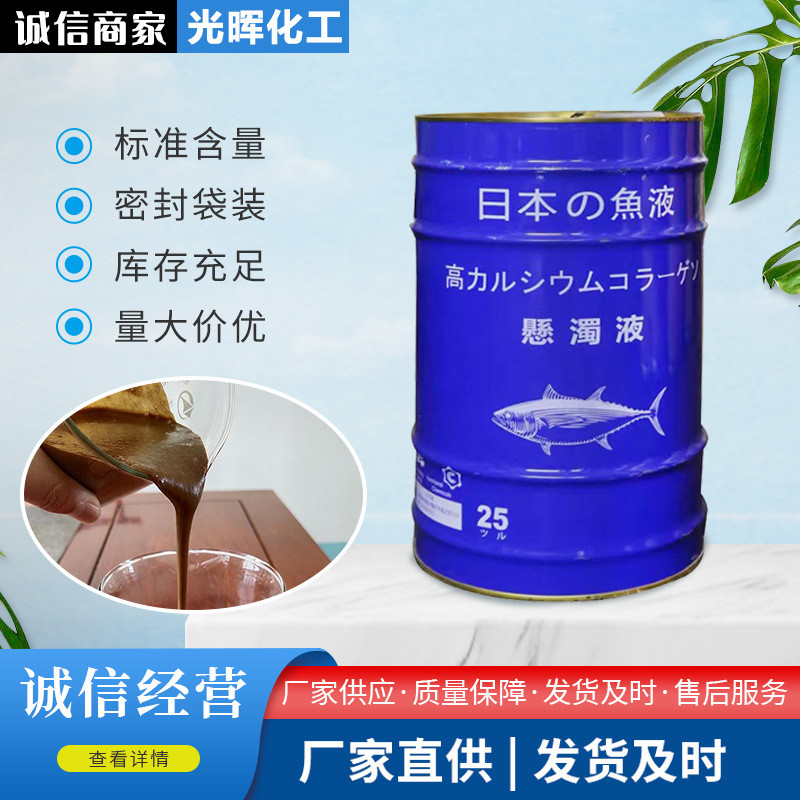 现货批发鱼蛋白瓜果壮苗生根蔬菜花卉农业肥料水溶肥鱼蛋白