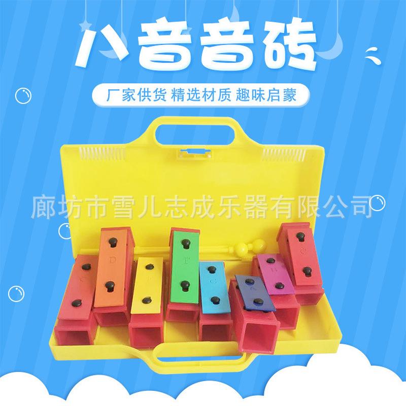 奥尔夫乐器八音音块塑料彩色八音音砖铝板琴8音敲琴