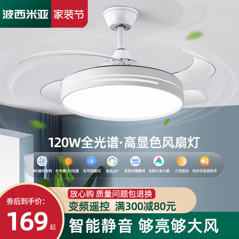 隐形风扇灯新款卧室客厅智能护眼带风扇吊灯