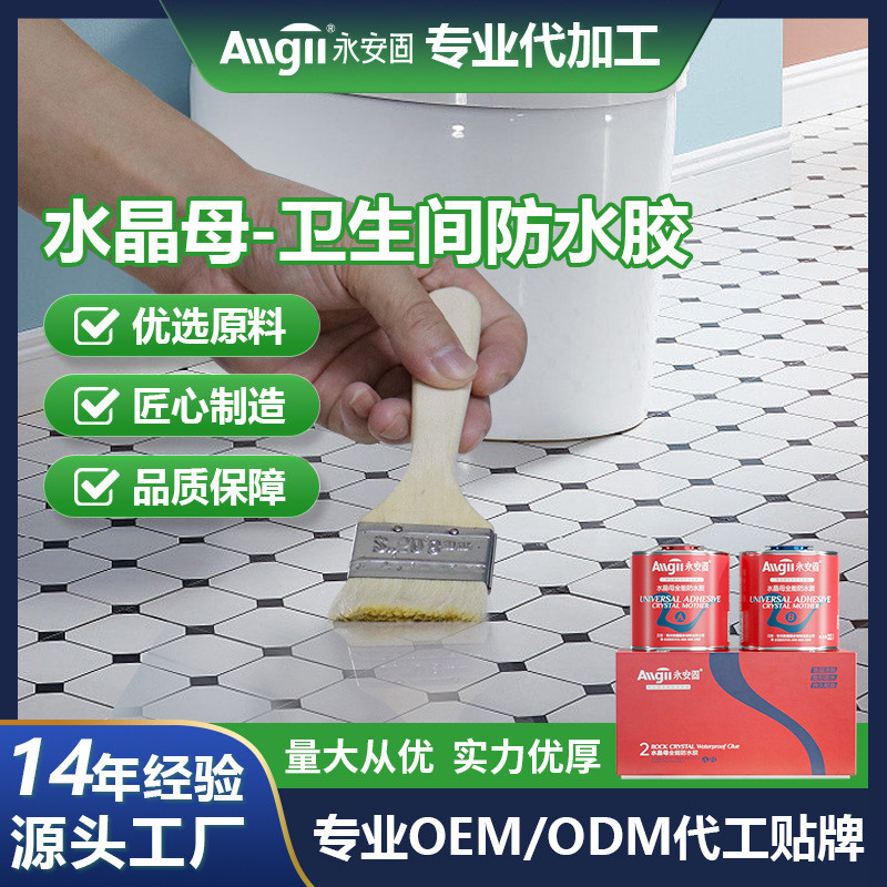 卫生间地面墙瓷砖缝隙补漏胶防水涂料厕所浴室免砸砖透明防水胶