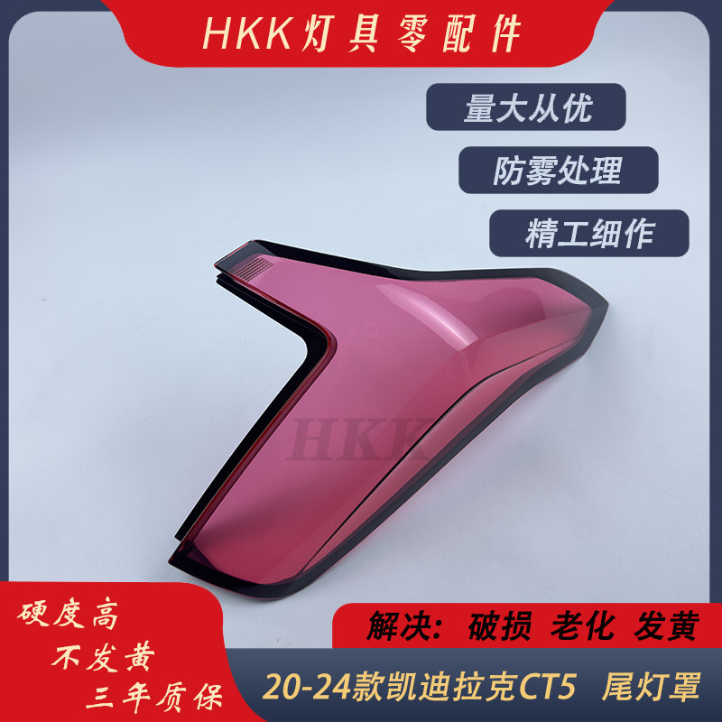 适用于凯迪拉克CT5尾灯罩20-24款凯迪拉克CT5后尾灯灯罩尾灯壳