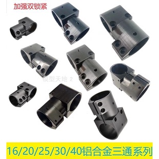 新升级款铝合金脚架三通16/20/25/30/40mm碳纤维管夹连接夹植保机