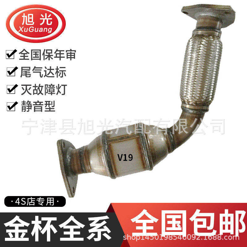 适用金杯V19 海狮4G20 三元催化器 海狮 VVT V19 4G20 4G19包年审
