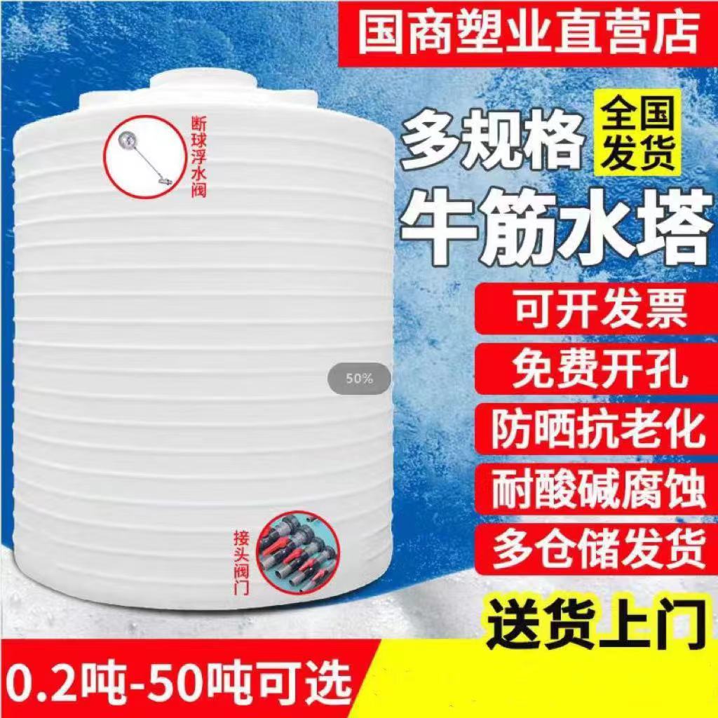 油罐pe塑料水塔储水罐1-50吨加厚大容量储水箱户外牛筋化工蓄水桶