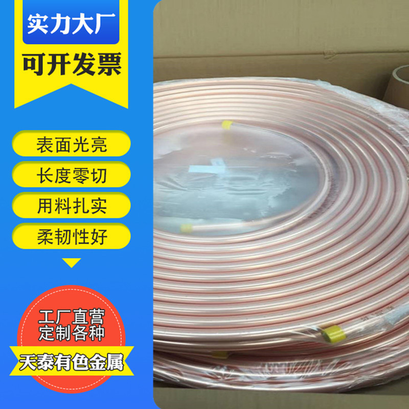 tp2型盘管蚊香紫铜盘管tp2紫铜直管控流制冷导电用铜管