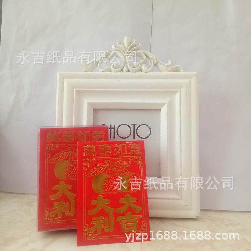 永吉红包厂家利是封整箱结婚堵门批发薄纸个性通用迷你小红包
