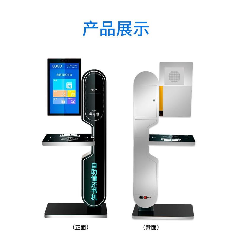 图书馆rfid管理系统借还书机智能档案借阅自助电子图书查询