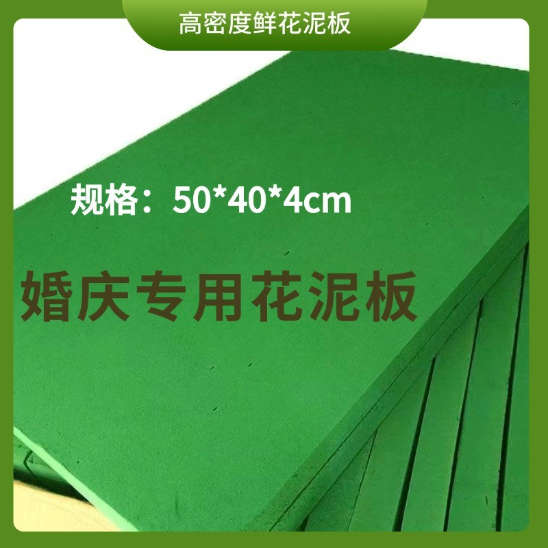 婚庆后备箱泡沫半高密度花泥板插花底座超级大号花泥板任意剪裁