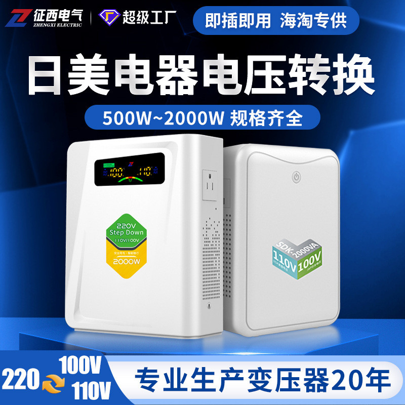 源头工厂美日海淘变压器220V转110V升220V电压转换器家用外贸跨境