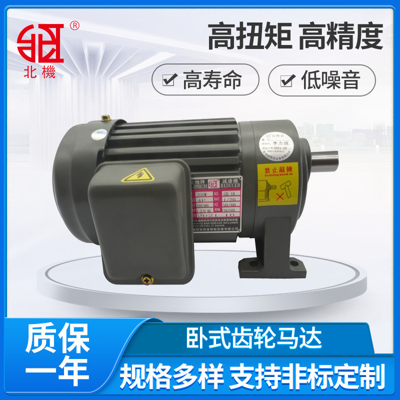 北机 卧式齿轮减速电机GH22 GH28 GV18 GV32 220V/380V 减速马达
