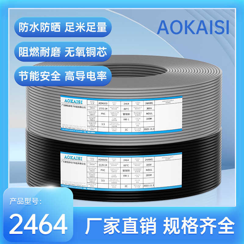 ul2464护套线黑色4c四多芯芯线24awg11/0.14ts护套线灰色
