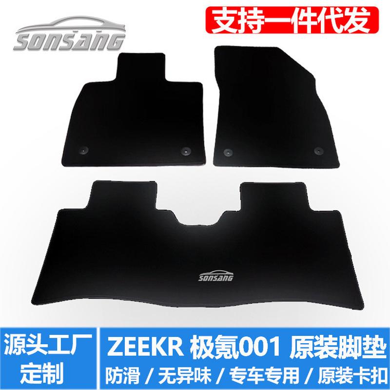 适用于ZEEKR极氪001专用汽车丝绒脚垫原厂地毯式改装专用汽车脚垫