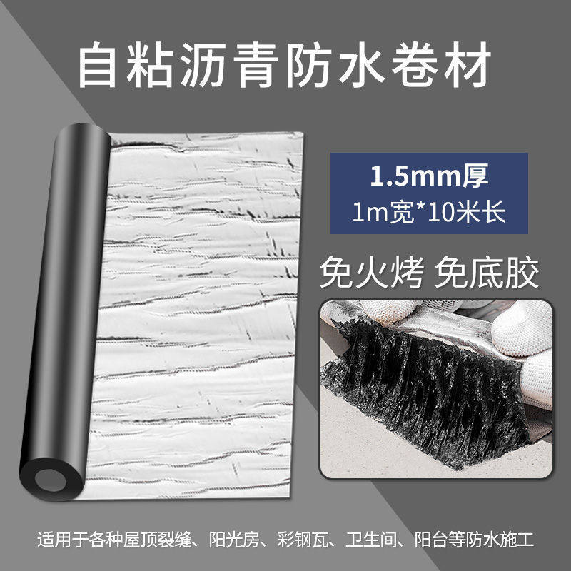 沥青卷材贴屋顶加厚家用铁皮屋顶防水补漏材料防雨防水材料油性