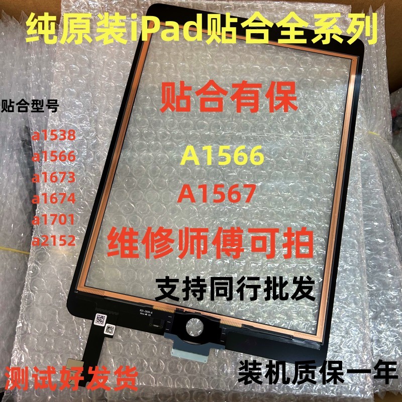 适用平板ipad6 air2/a1566触摸10.5寸a1701触摸屏mini4/a1538屏幕