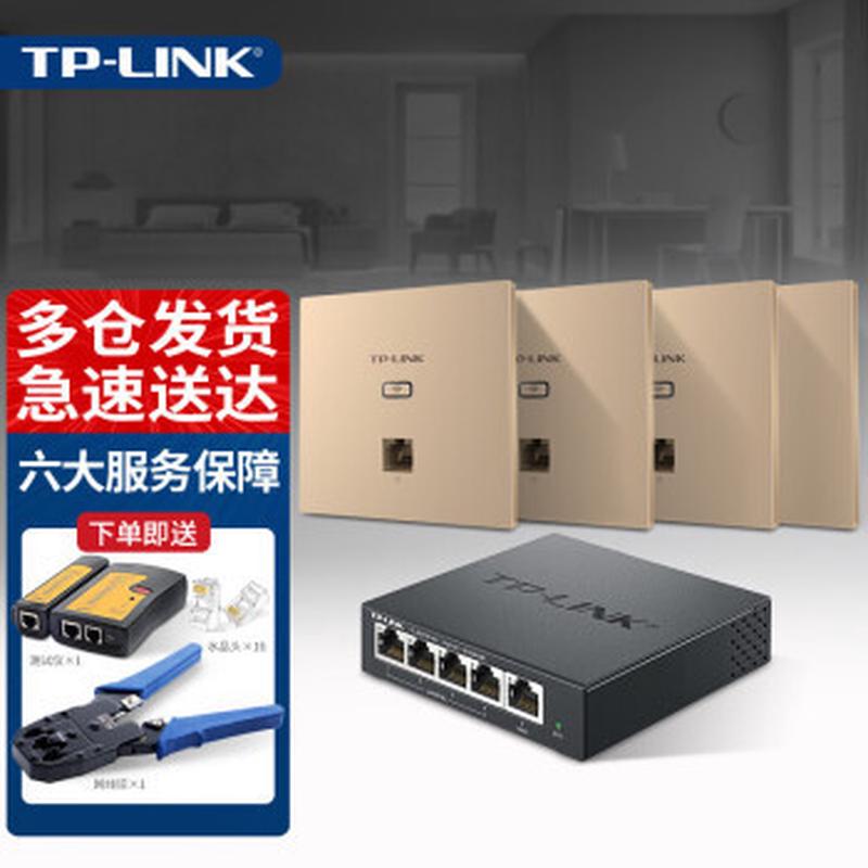 TP-LINK普联企业家用一体化ac管理路由器poe供电86无线ap面板全屋