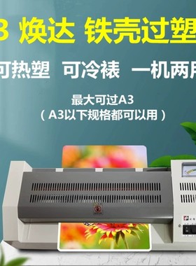 亚太中文A3 320Y塑封机 照片封塑机 320过胶压膜冷裱机 大棍