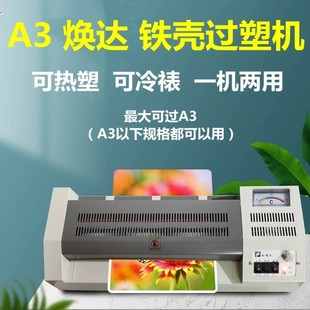 大棍 亚太中文A3 320Y塑封机 照片封塑机 320过胶压膜冷裱机
