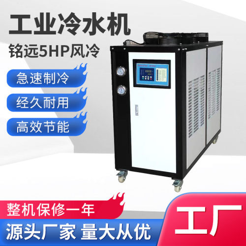 热销工业冷水机厂家5匹降温冷水机冰水机模具风冷式制冷机组5hp冷