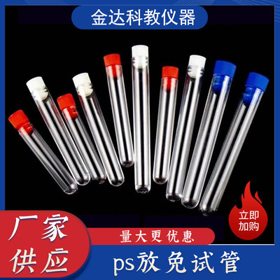 一次性塑料试管12*7515*10016*10016*150放免试管硬试管