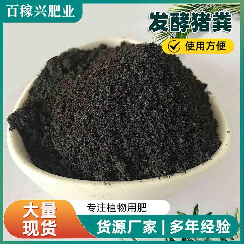 有机肥批发发酵猪粪猪粪厂家营养土花卉果蔬通用型发酵猪粪肥料