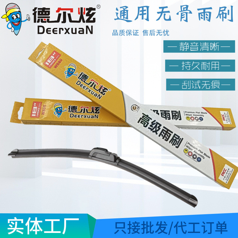 德尔炫汽车雨刷无骨雨刷通用U型勾汽车雨刮器片汽车配件易损件