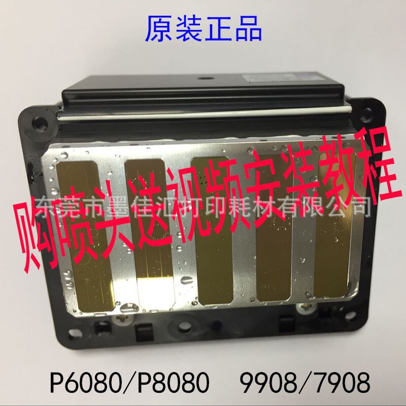 热销EP79089908喷墨打印机喷头爱普五代喷头打印头PRINTERHEAD