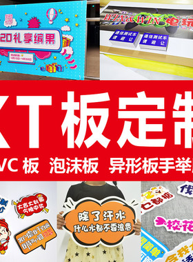 异形手举牌定制作KT板PVC泡沫展板明星应援Foamboard印刷活动道具