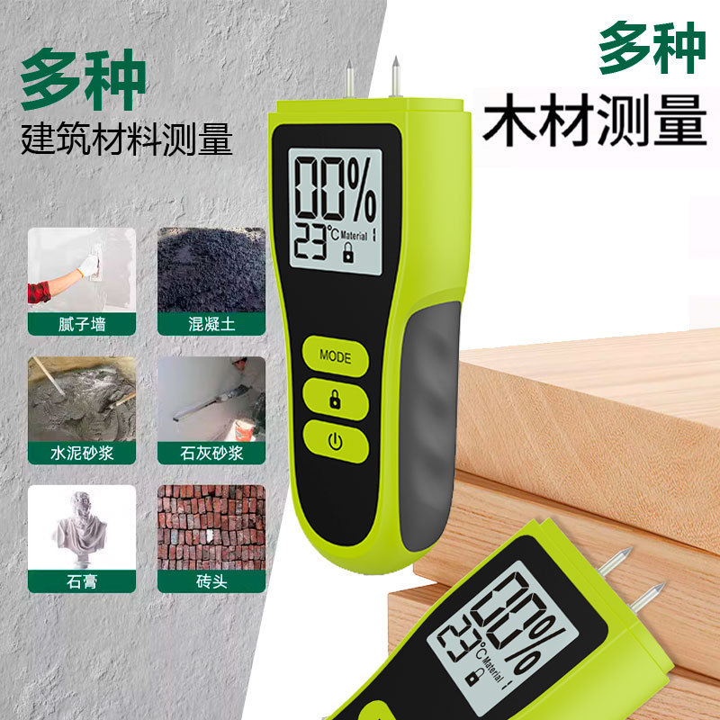 水分仪木材墙体地板布瓷砖石膏板湿度含水率