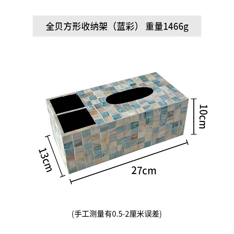 批发轻奢彩色贝壳抽纸盒桌面收纳遥控器手机纸巾盒美式多功能欧式