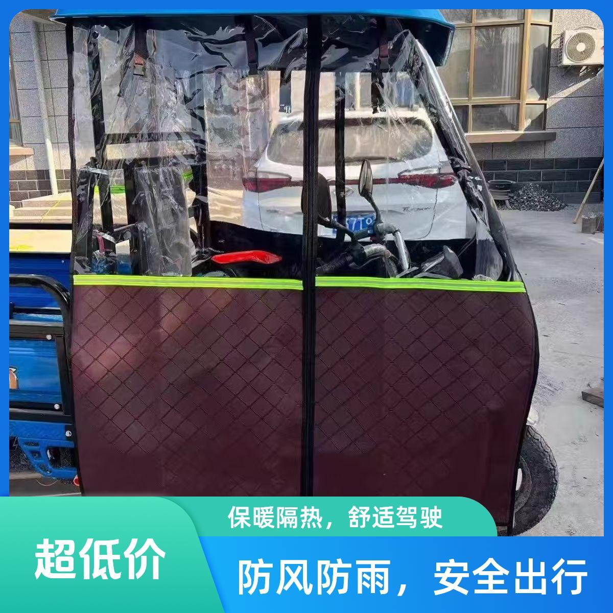 电动三轮车车棚雨篷全封闭驾驶室前车头篷围帘全透明加厚挡风挡雨